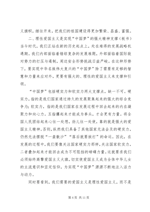 爱国主义党课讲课稿 (2).docx