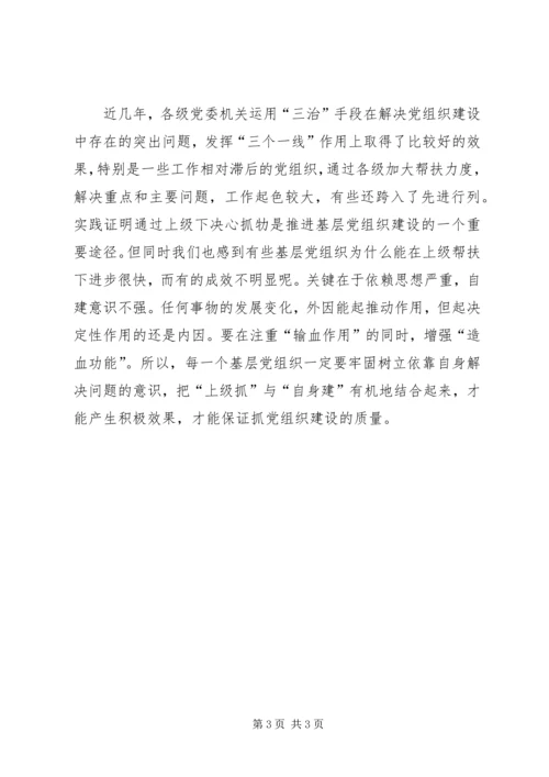浅谈加强基层党组织建设的有效途径白雪松 (5).docx