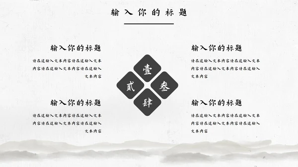 中国风教育教学通用PPT模板