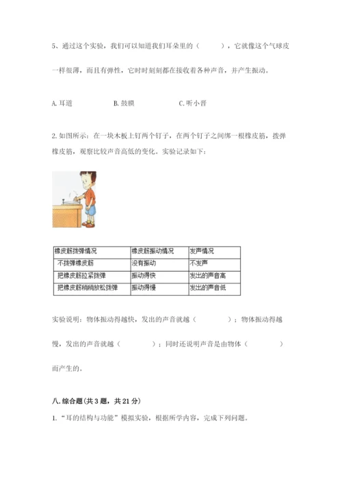 教科版科学四年级上册第二单元《呼吸和消化》测试卷【基础题】.docx