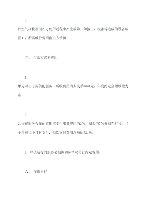 空气净化器服务合同书