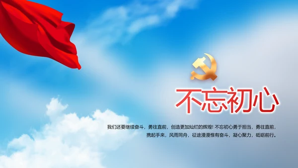 国旗爱国主义教育党建党政动态PPT