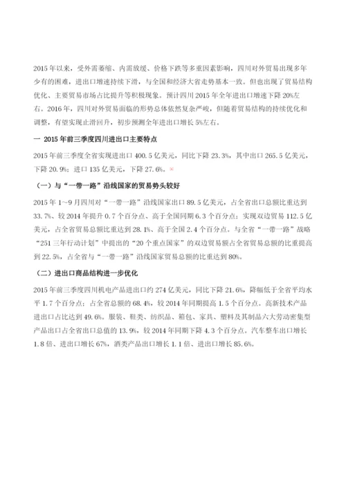 四川省进出口分析与预测.docx