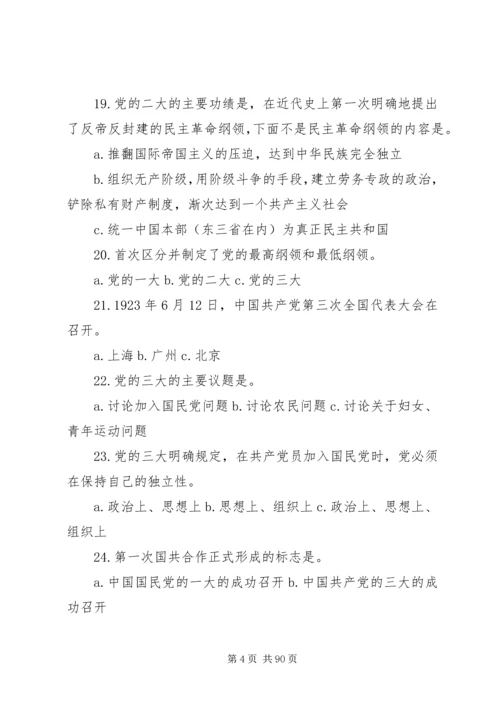 党的基本理论和基本知识题(10)[共5篇].docx