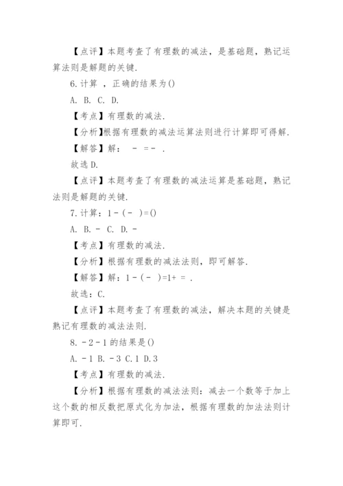 七年级数学上册有理数加减法的计算题.docx