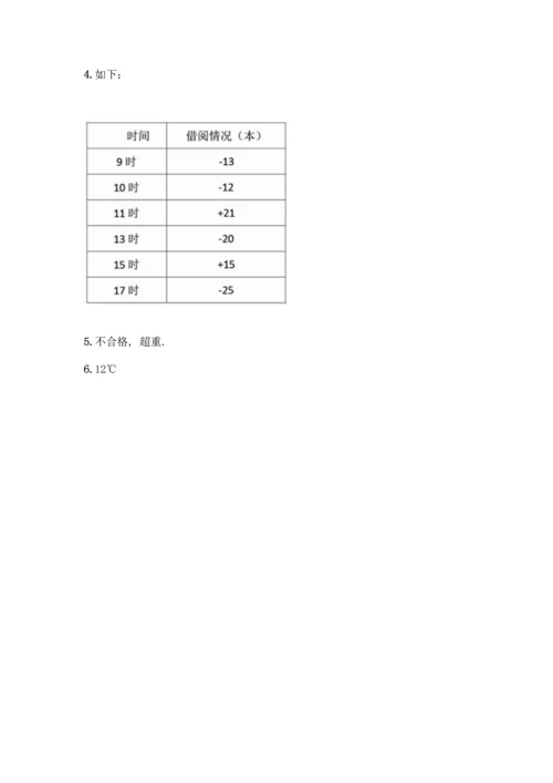 沪教版五年级下册数学第二单元 正数和负数的初步认识 测试卷及答案【夺冠】.docx