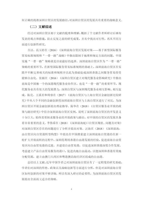 梁艳婷 论文.docx