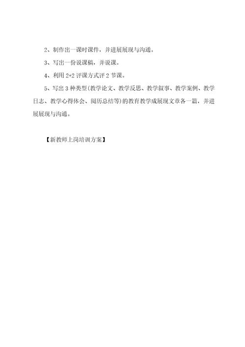 新教师上岗培训方案