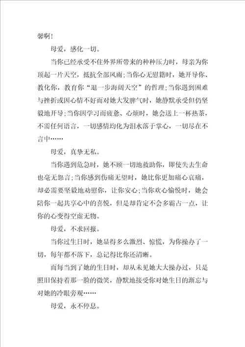 感恩母亲主题演讲稿3篇母亲节感恩教育演讲稿