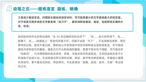 简约风商务风信息写作培训政务信息写作PPT课件