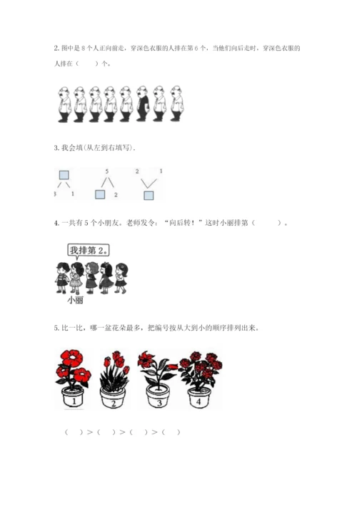 北师大版一年级上册数学期末测试卷及答案1套.docx