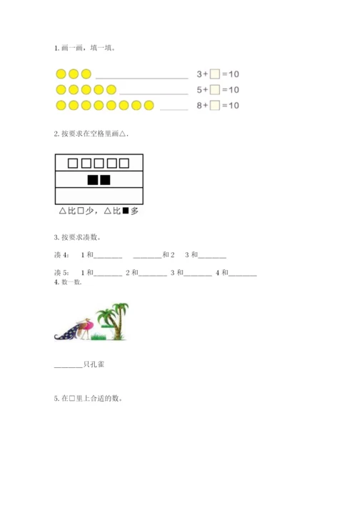 北师大版一年级上册数学期中测试卷附参考答案（综合题）.docx