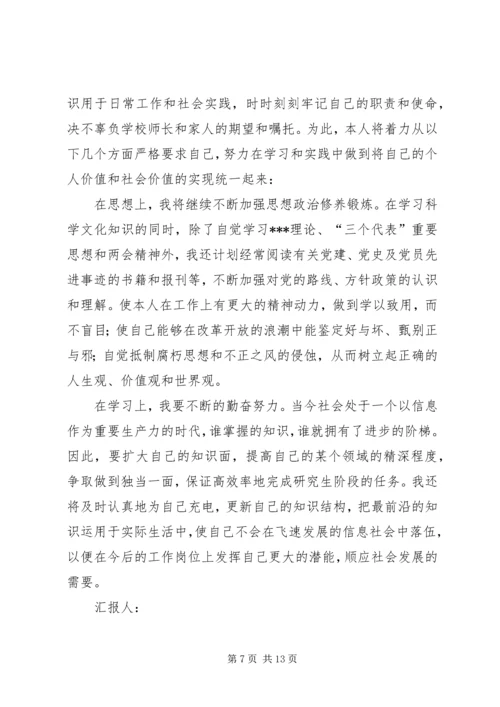 思想汇报之二学习两会精神有感.docx