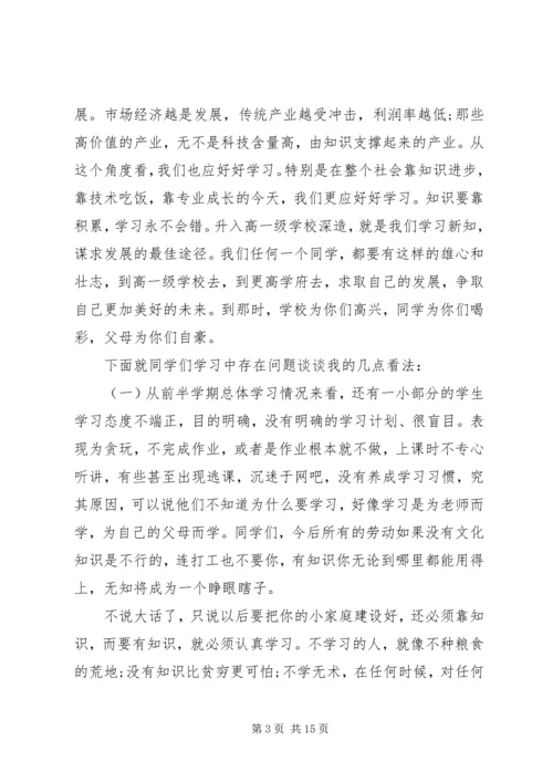 初中表彰大会校长发言稿.docx