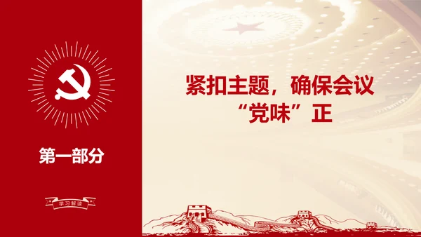 党史学习找差距明方向 PPT课件模板