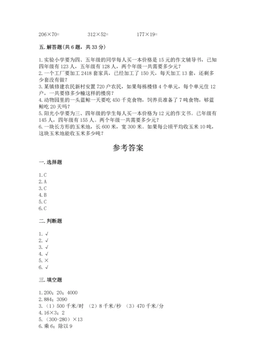 人教版四年级上册数学第四单元《三位数乘两位数》测试卷及答案（易错题）.docx