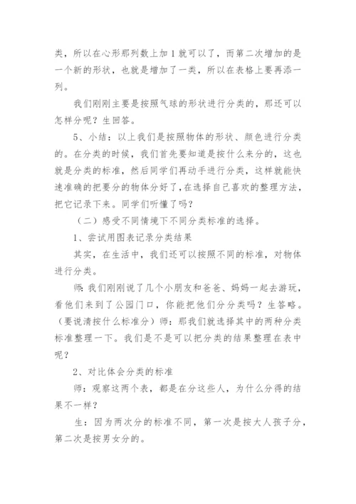一年级下册《分类与整理》教学设计.docx