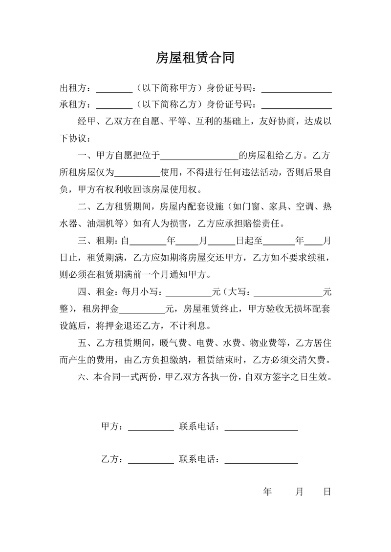 房屋租赁合同实用