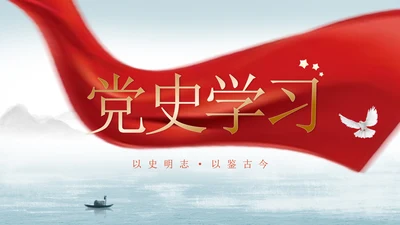 蓝色中国风水墨党政宣传学习PPT模板