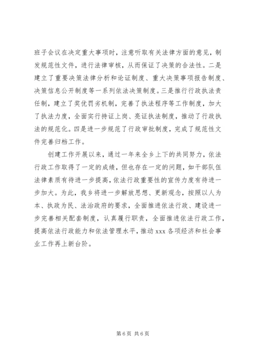 依法行政示范点申报材料.docx