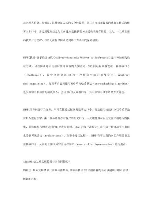 2023年CCNACCNP网络工程师面试题.docx