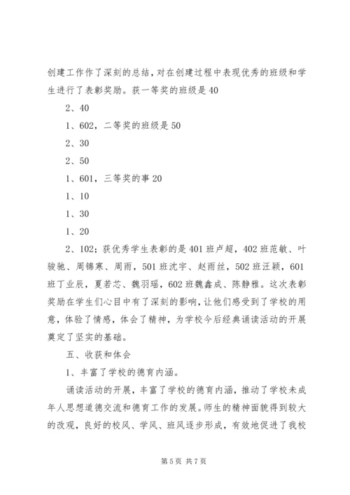 学校活动汇报材料 (4).docx