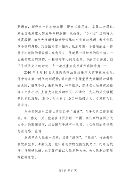 学习刘金国同志心得体会.docx