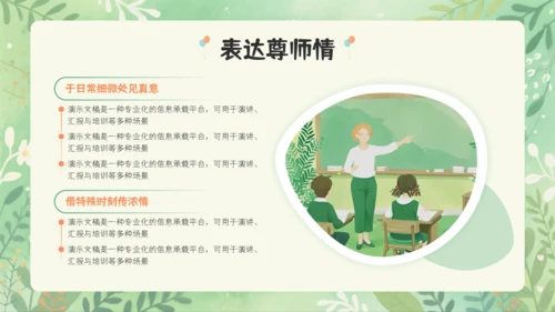 小清新教师节快乐主题PPT模板