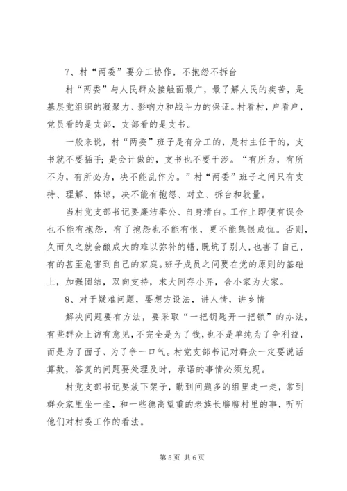 如何做好村支部书记的心得体会 (12).docx