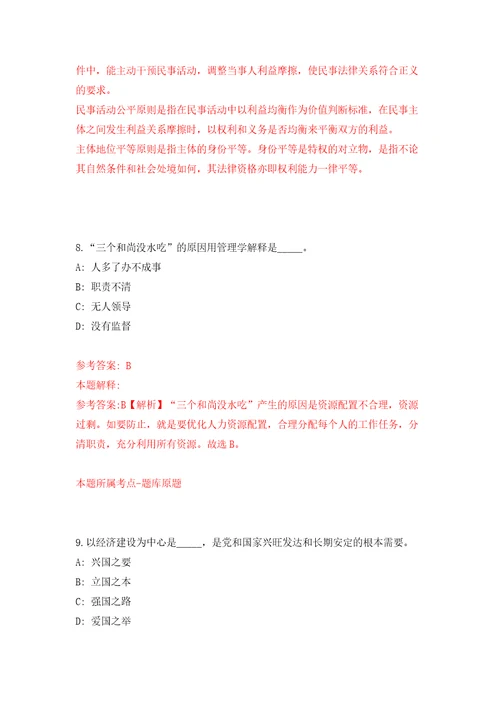 广西北海市海城区社会保险经办中心招募见习生自我检测模拟试卷含答案解析7