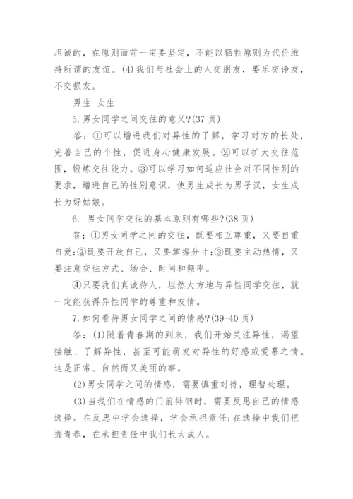 人教版八年级上册政治知识点归纳总结.docx