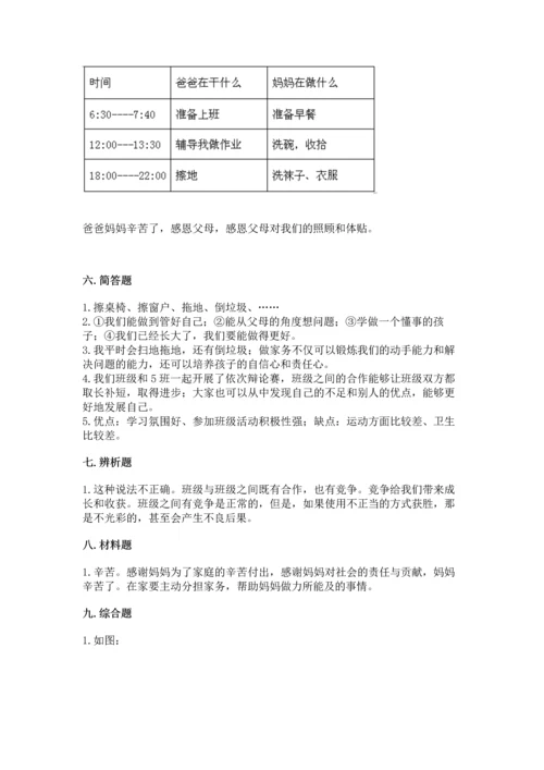 部编版道德与法治四年级上册期中测试卷精品【典型题】.docx