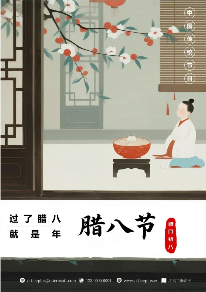 腊八节宣传海报4