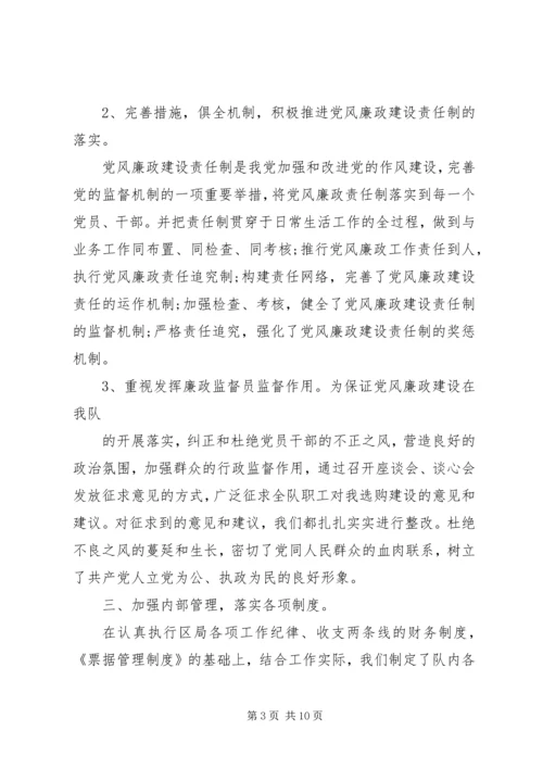 企业党风廉政建设自查报告范文精选.docx