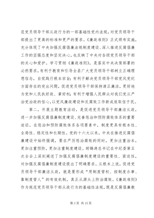 教育局领导党课讲稿 (3).docx