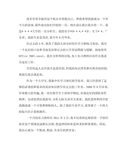 英语教师自我介绍范文