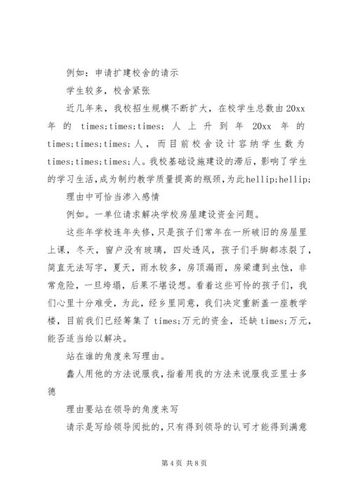 公文请示的格式范文3篇.docx