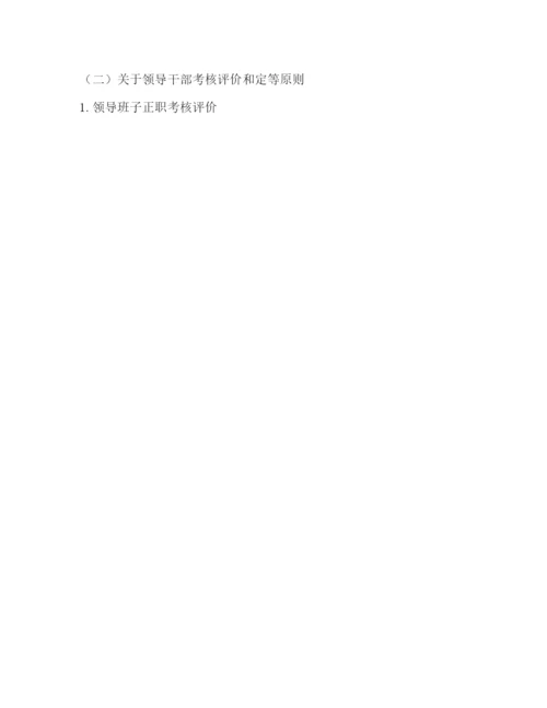 精编之年度师市党委管理的领导班子和领导干部综合考核工作方案.docx