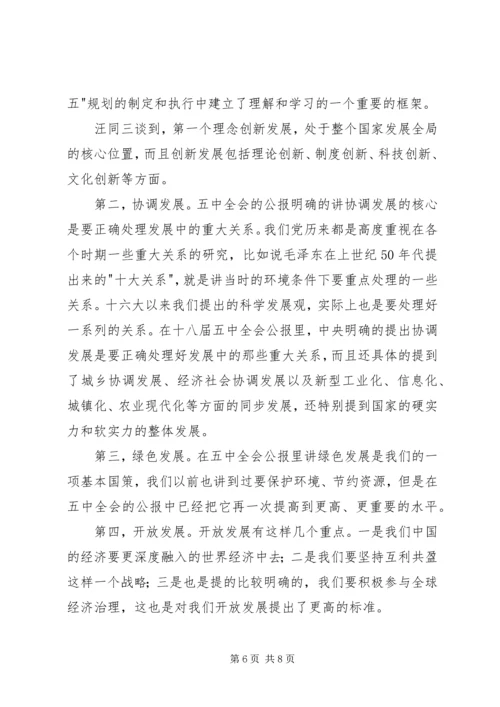 学习党的十八届五中全会心得体会.docx