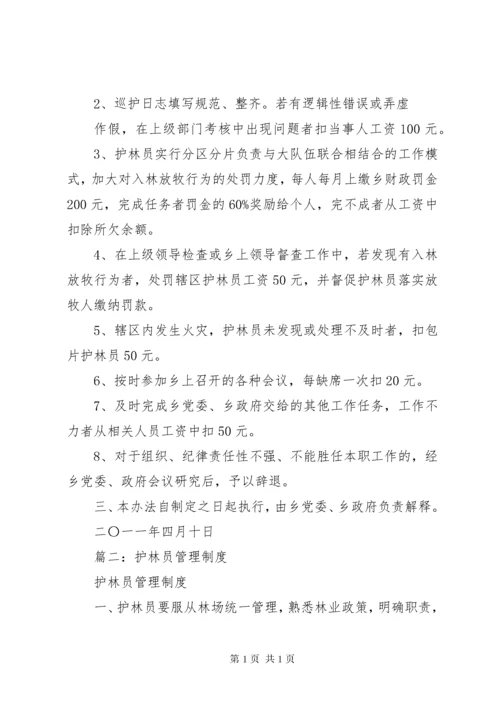 护林员管理制度.docx