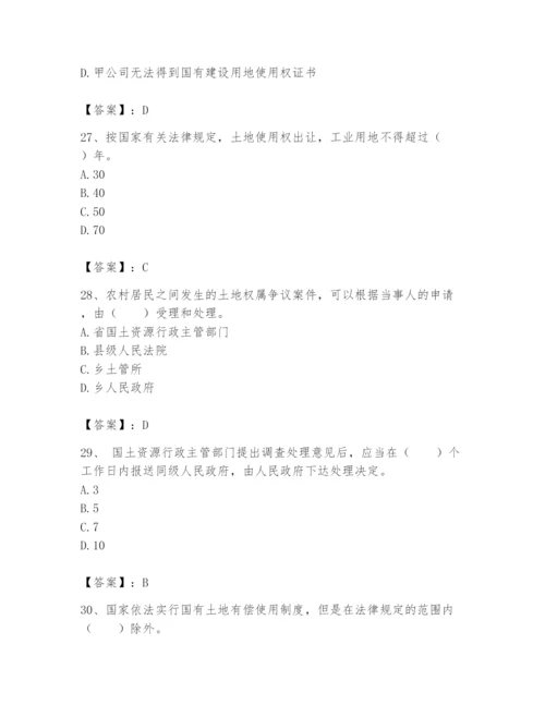 土地登记代理人之土地权利理论与方法题库带答案（名师推荐）.docx
