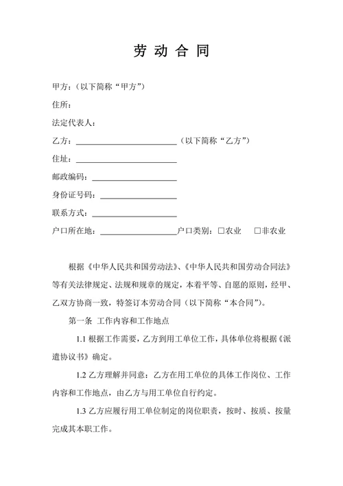 劳务派遣合同范本