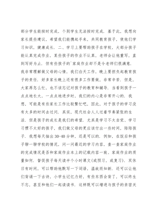 初中语文老师的家长会发言稿5篇.docx