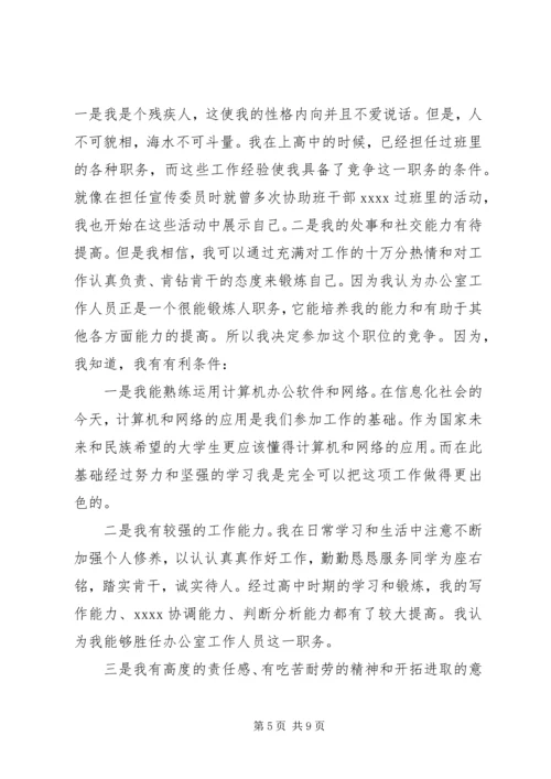 办公室科员竞聘演讲稿范文.docx