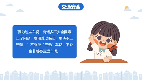卡通插画校园安全开学第一课主题教育PPT模板
