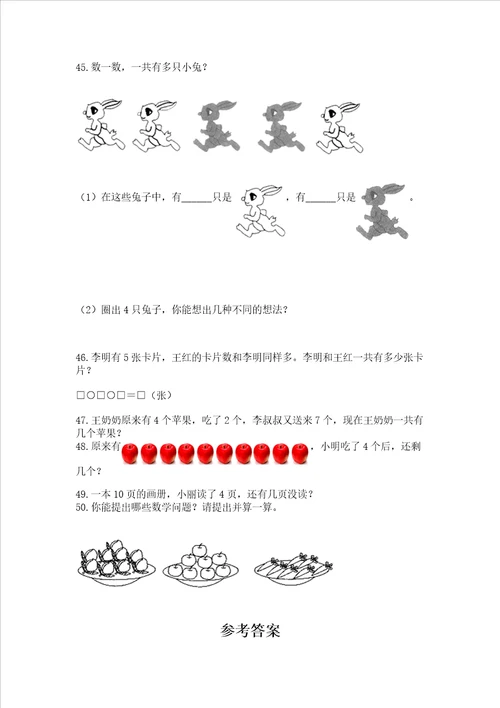 小学一年级上册数学解决问题50道名校卷