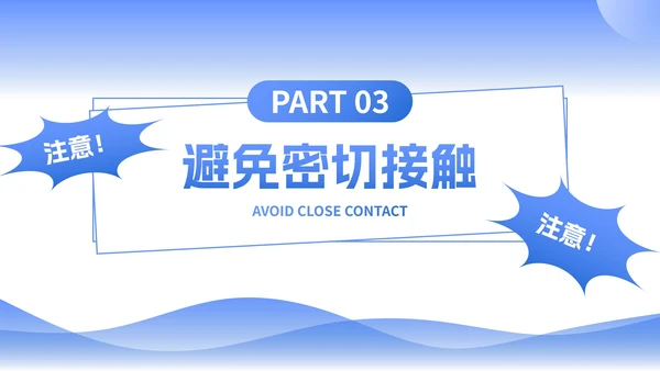 简约卡通插画防疫知识主题教育讲座PPT模板