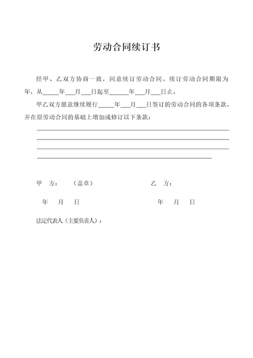 陕西省劳动合同