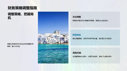 财务智谋：数据洞察