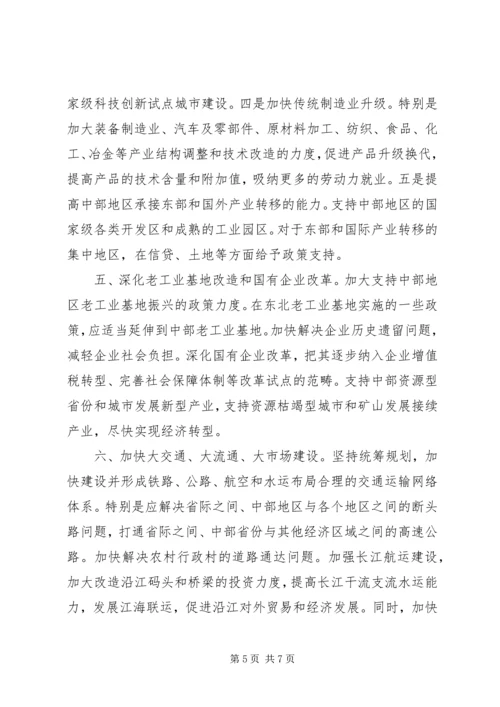 关于山西在中部崛起战略中的思考.docx